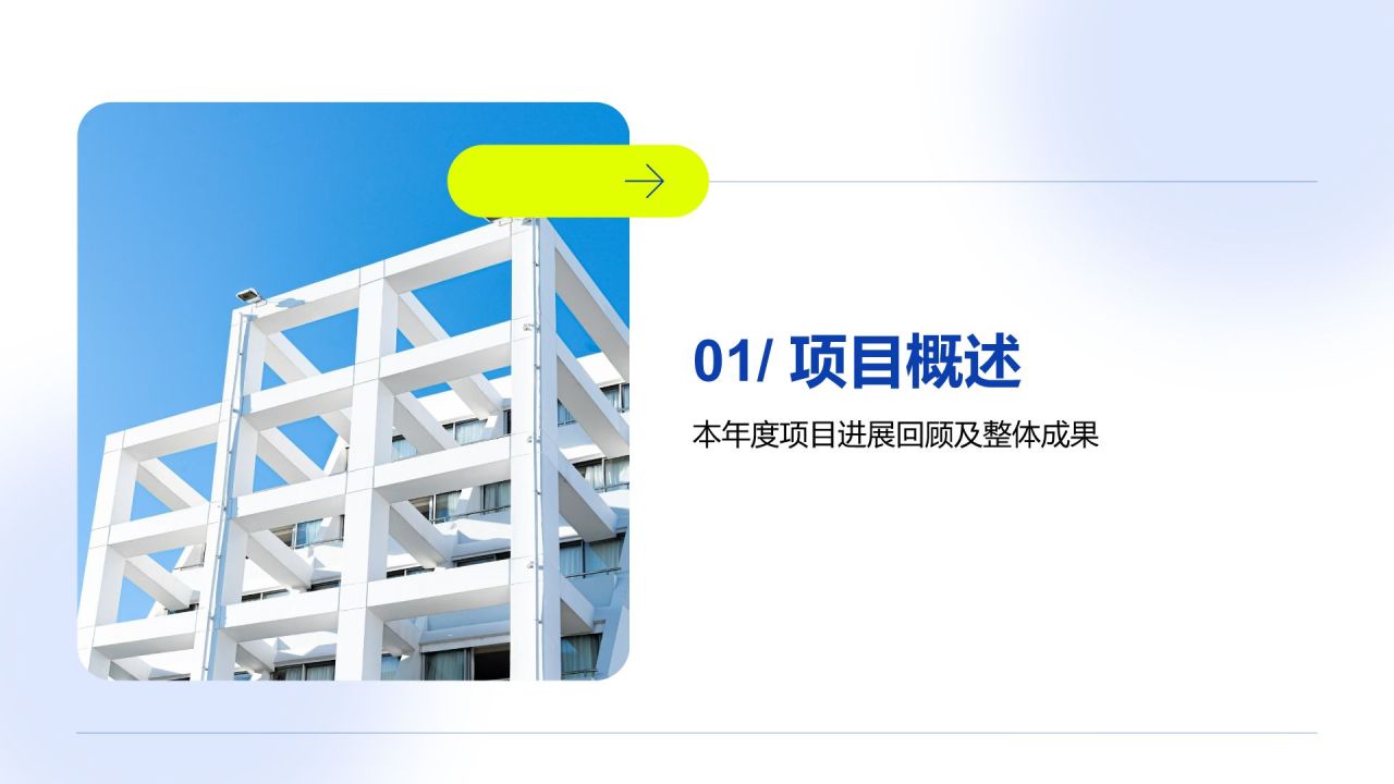 蓝色商务风年度重点项目总结汇报PPT模板