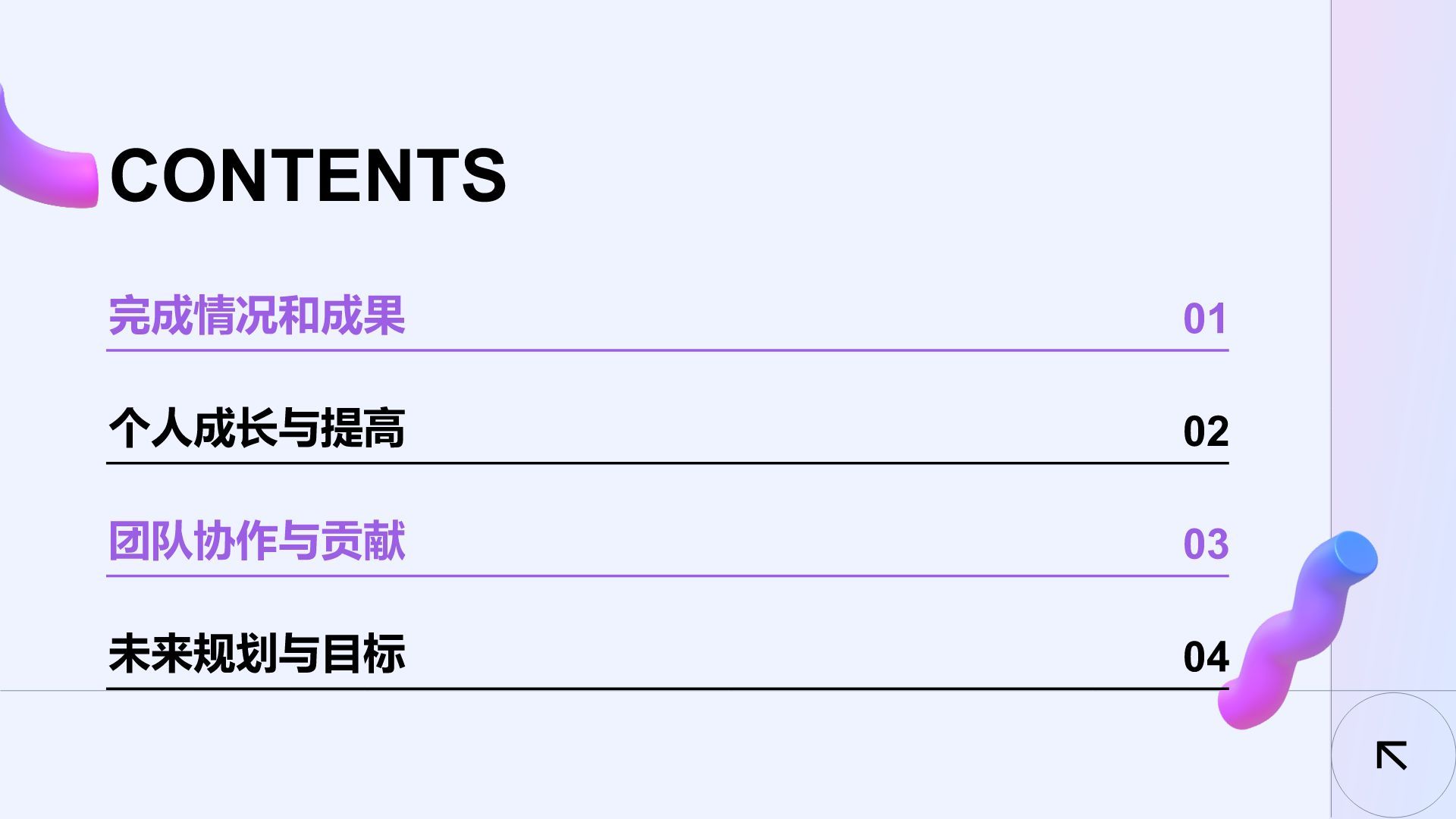 紫色3D风通用年度工作总结PPT模板