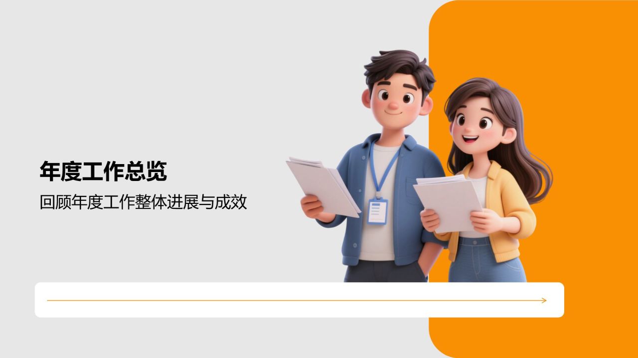 橙色3D风通用行业年终总结模板PPT模板