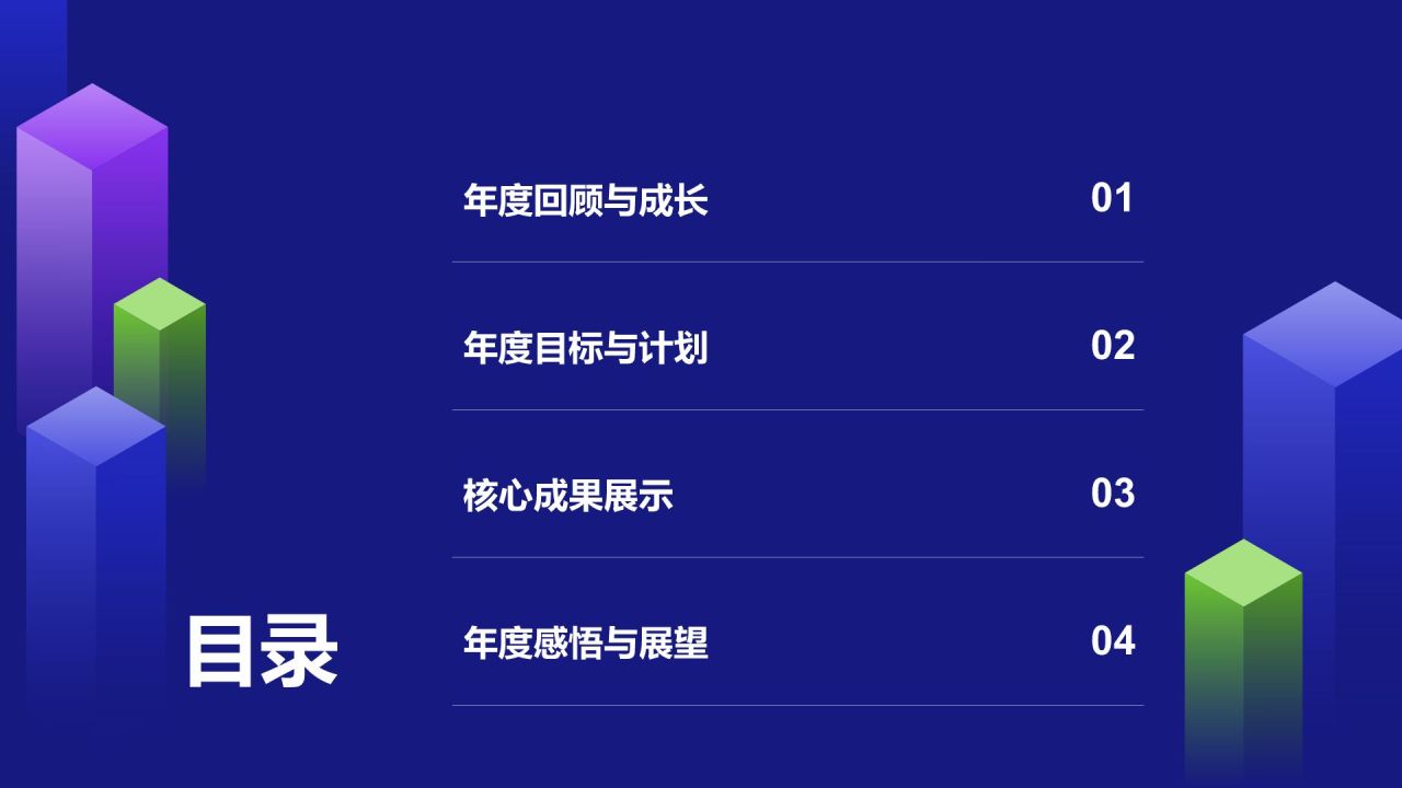 蓝色几何风通用年度工作总结PPT模板