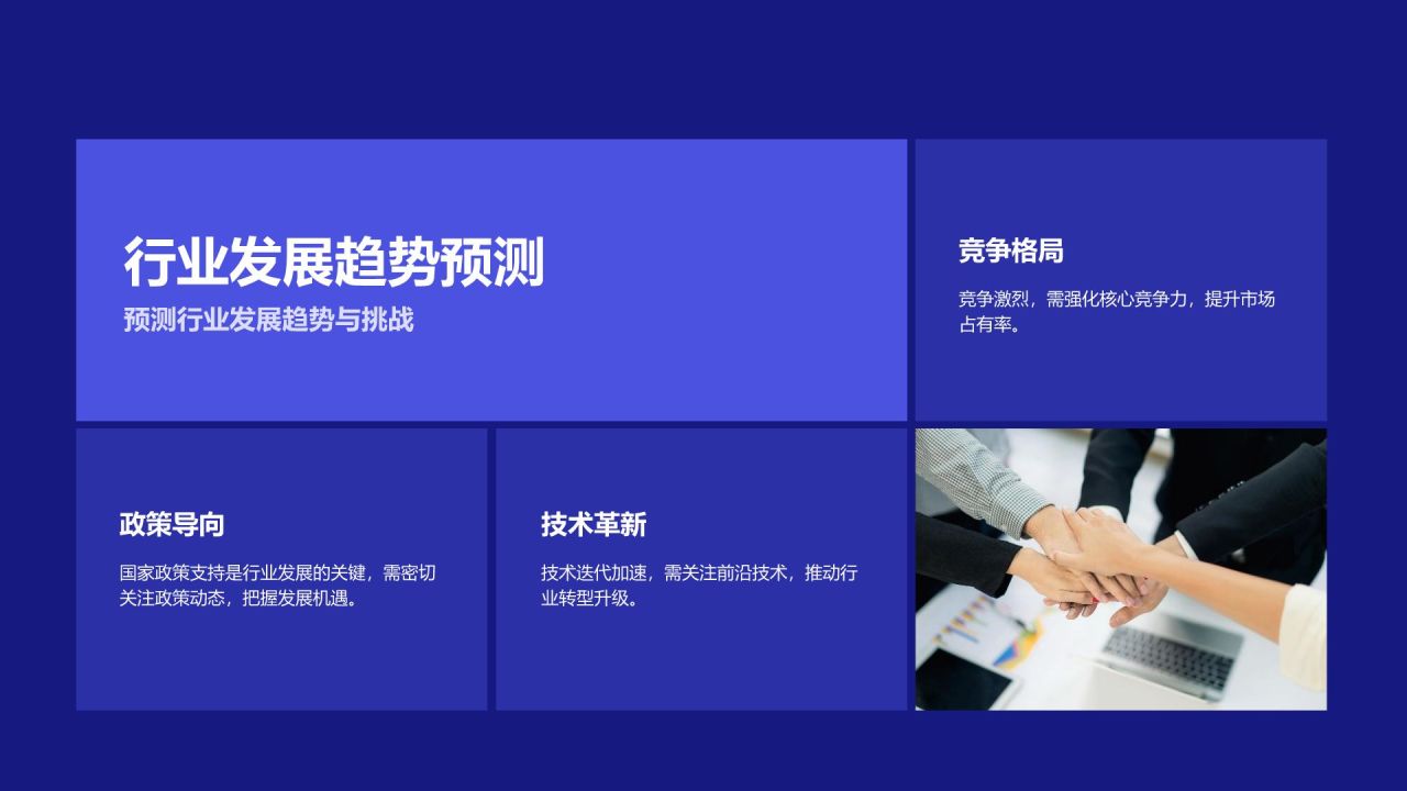 蓝色几何风通用年度工作总结PPT模板