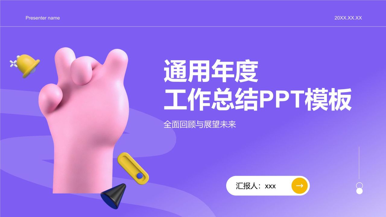 蓝色3D风通用年度工作总结PPT模板