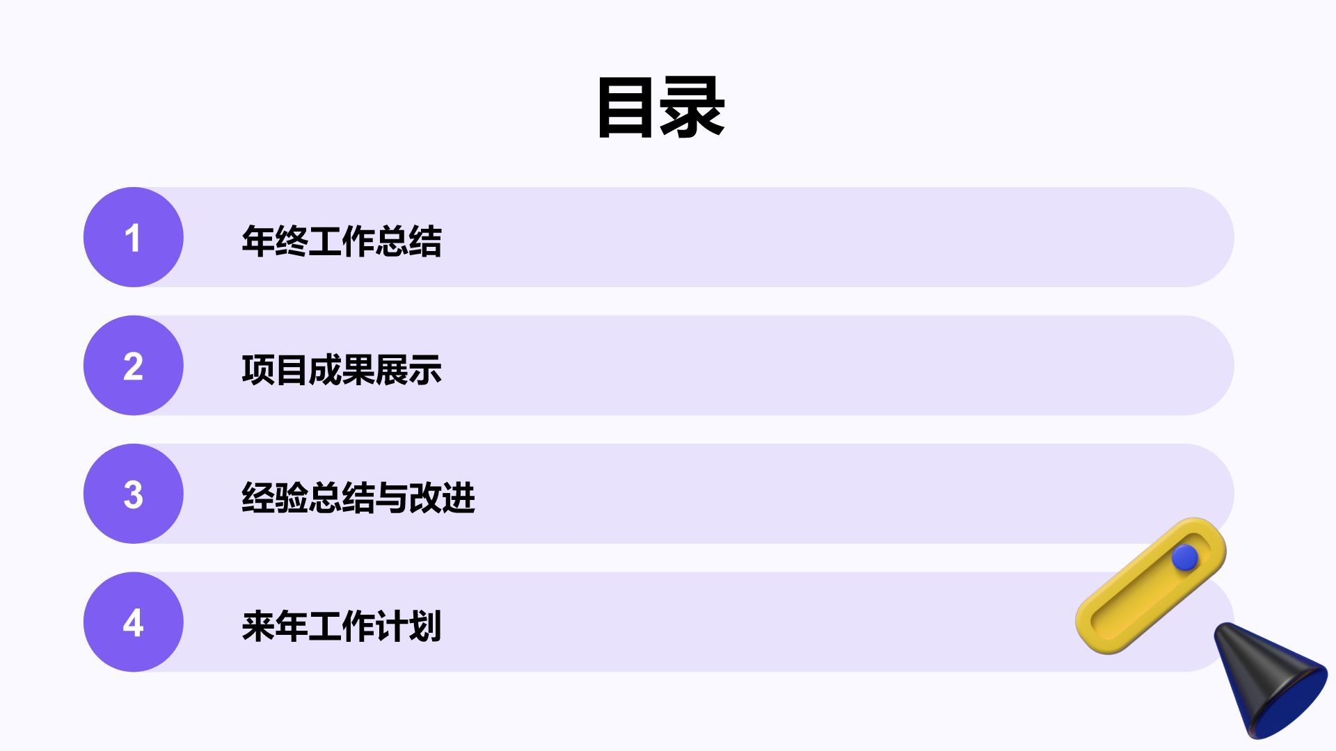 蓝色3D风通用年度工作总结PPT模板