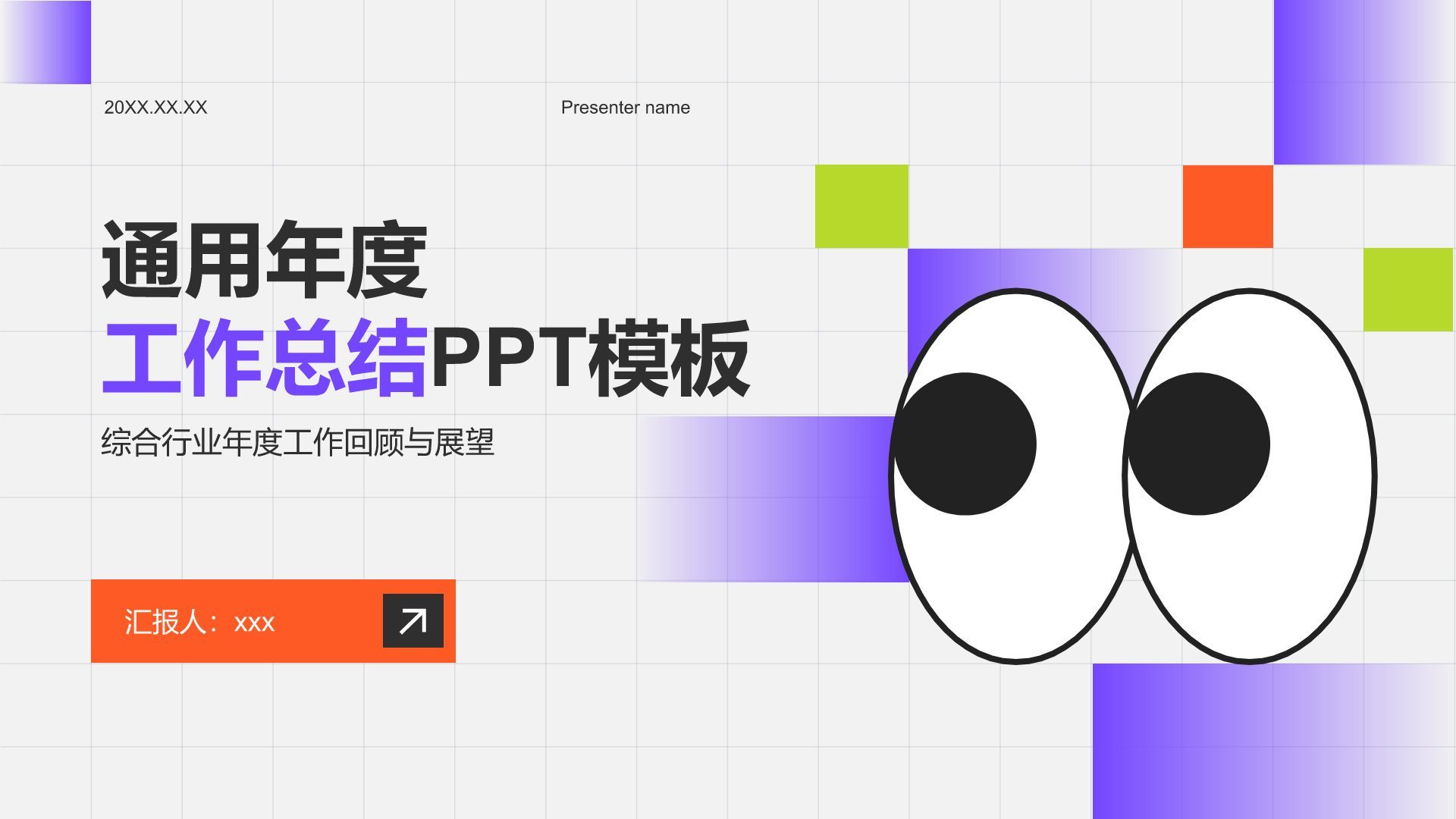 蓝色插画风通用年度工作总结PPT模板