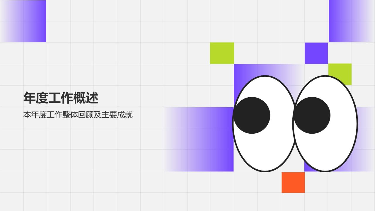 蓝色插画风通用年度工作总结PPT模板