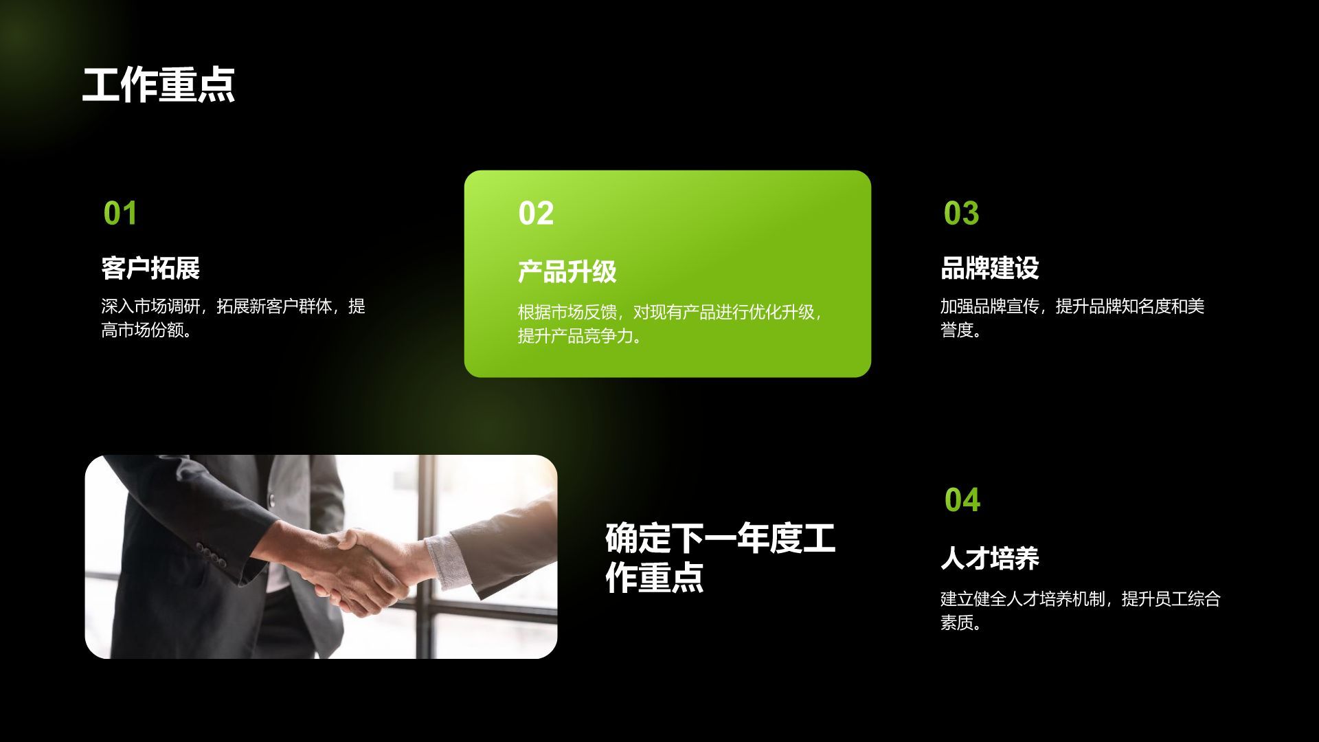 绿色商务风通用年度工作总结PPT模板