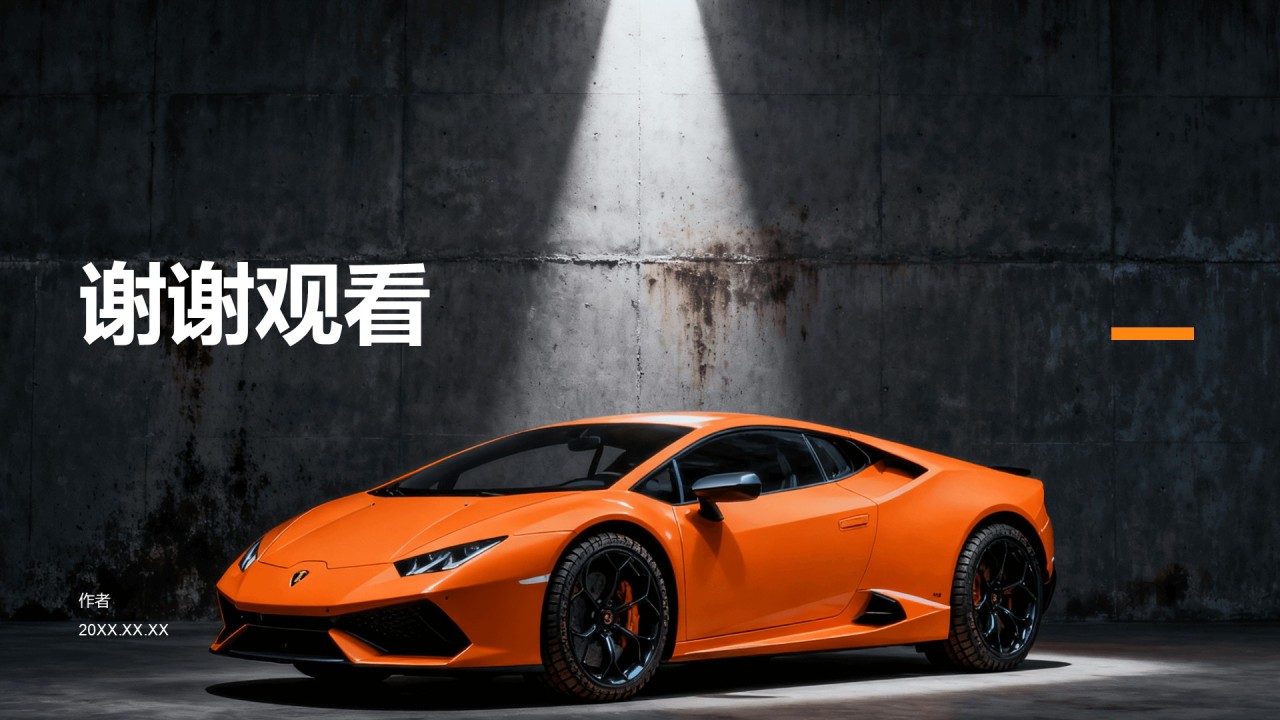 汽车制造行业年终生产质量汇报PPT主题