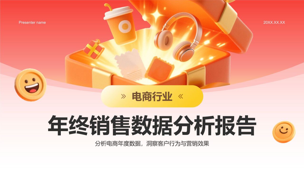 红色3D风电商行业年终销售数据分析报告PPT模板