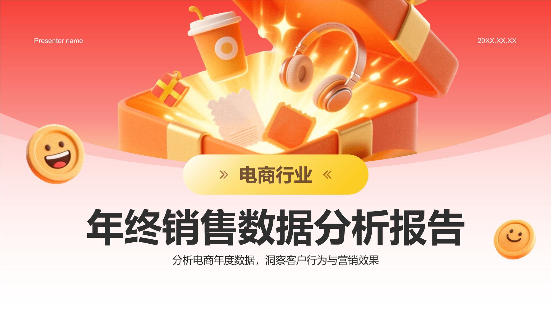 红色3D风电商行业年终销售数据分析报告PPT模板