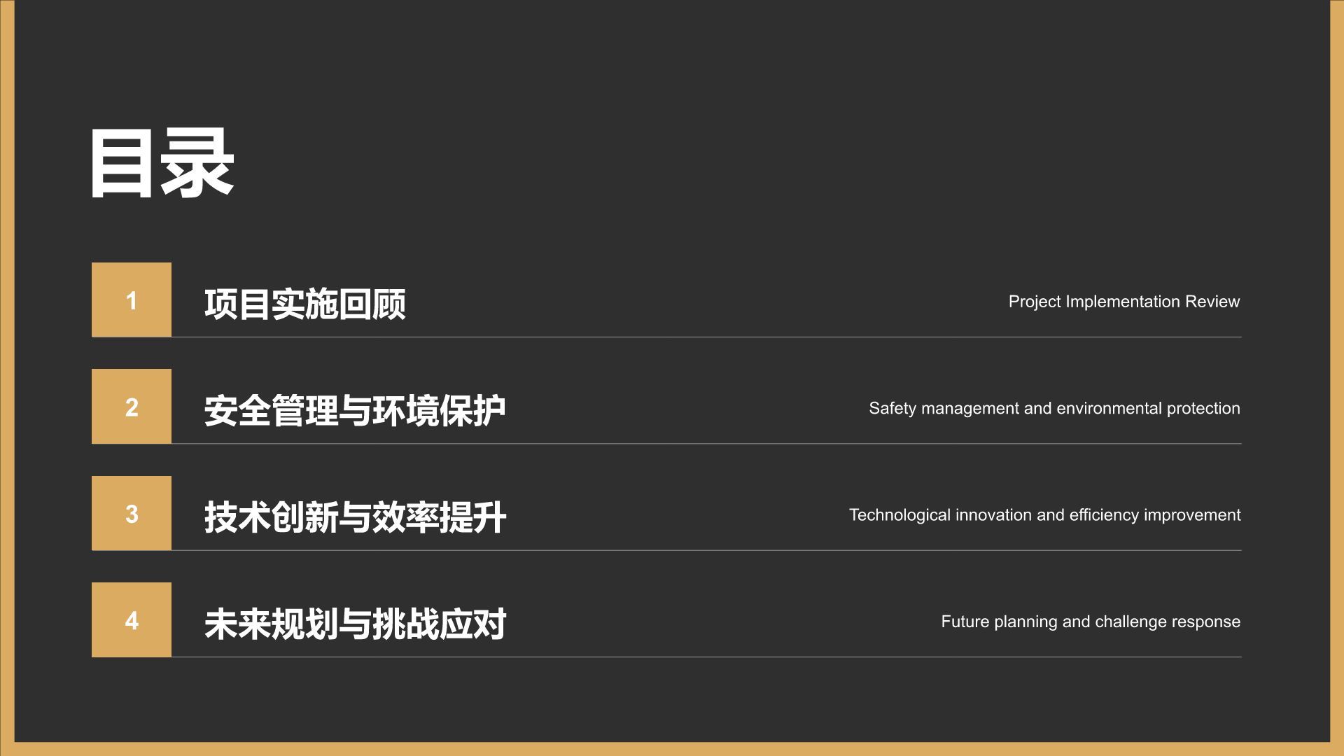 橙色商务风建筑工程行业年度施工总结汇报PPT模板
