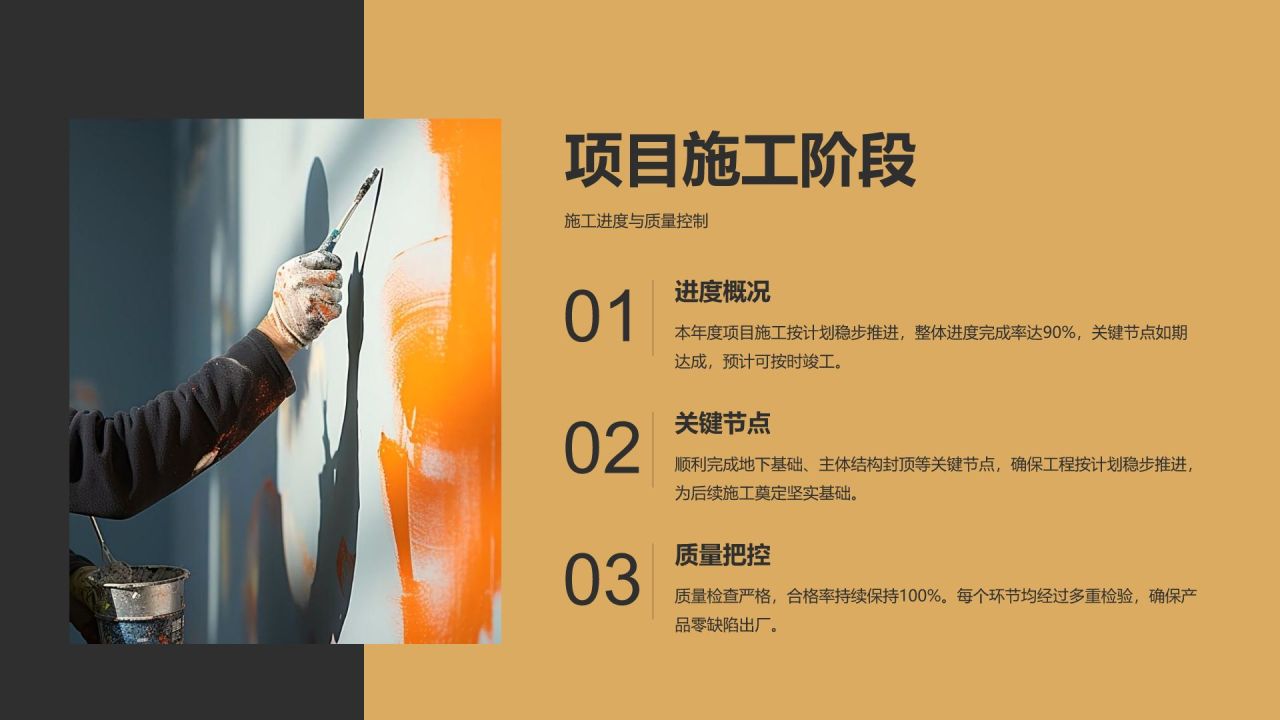 橙色商务风建筑工程行业年度施工总结汇报PPT模板