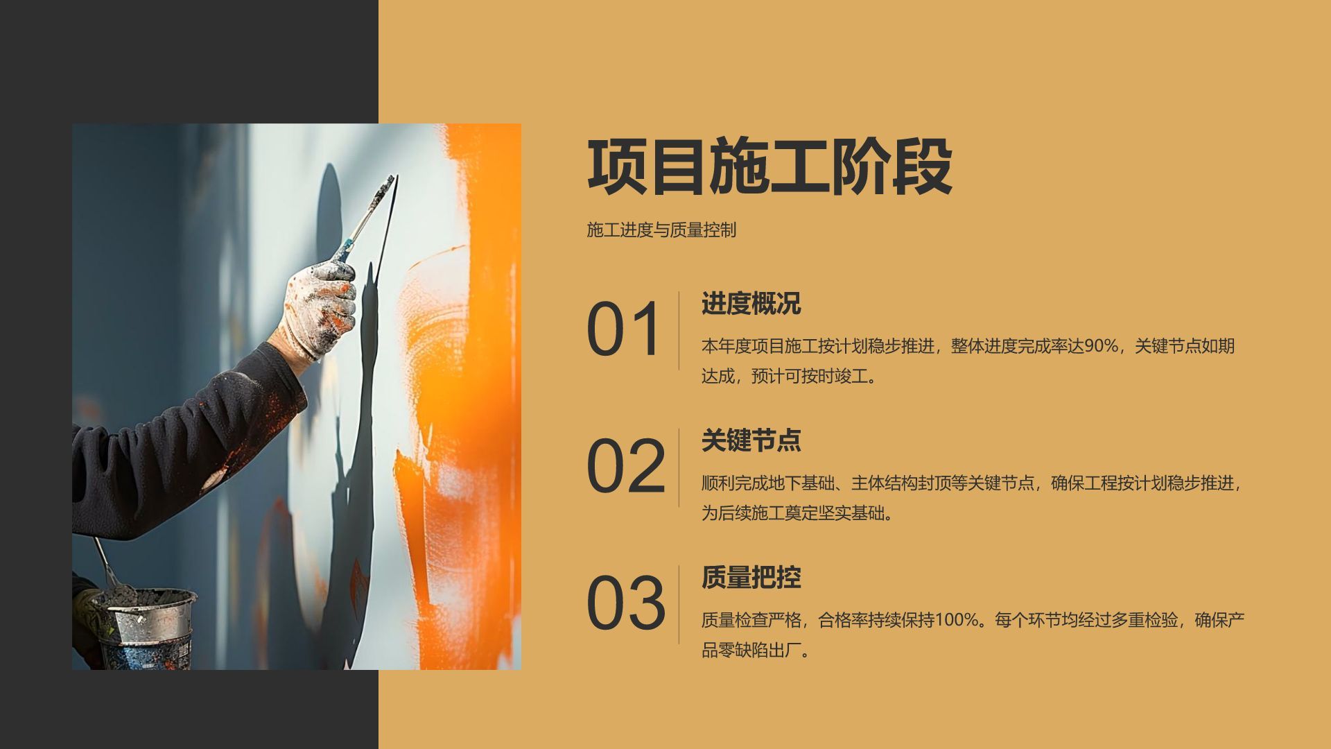 橙色商务风建筑工程行业年度施工总结汇报PPT模板