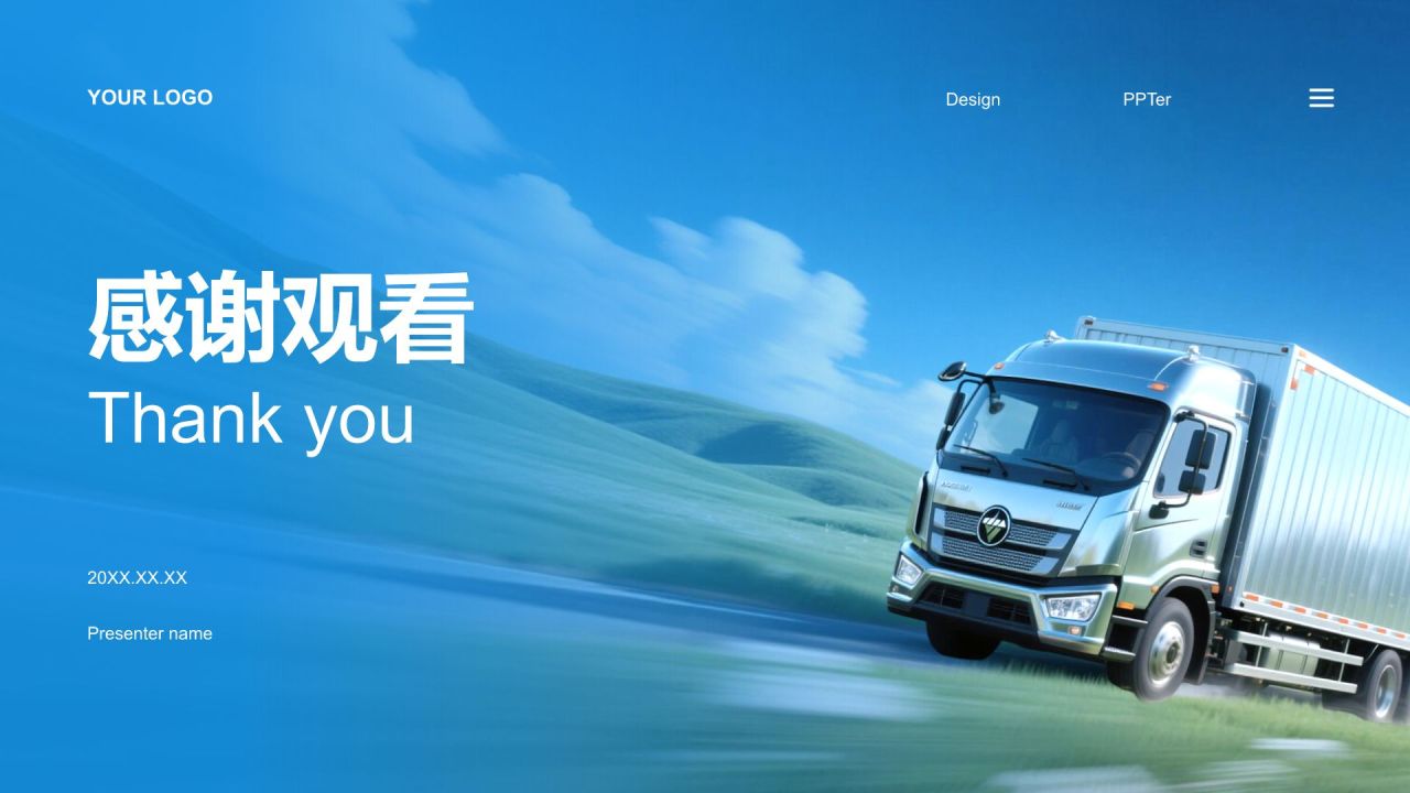 蓝色商务风物流运输行业年度运营总结报告PPT模板