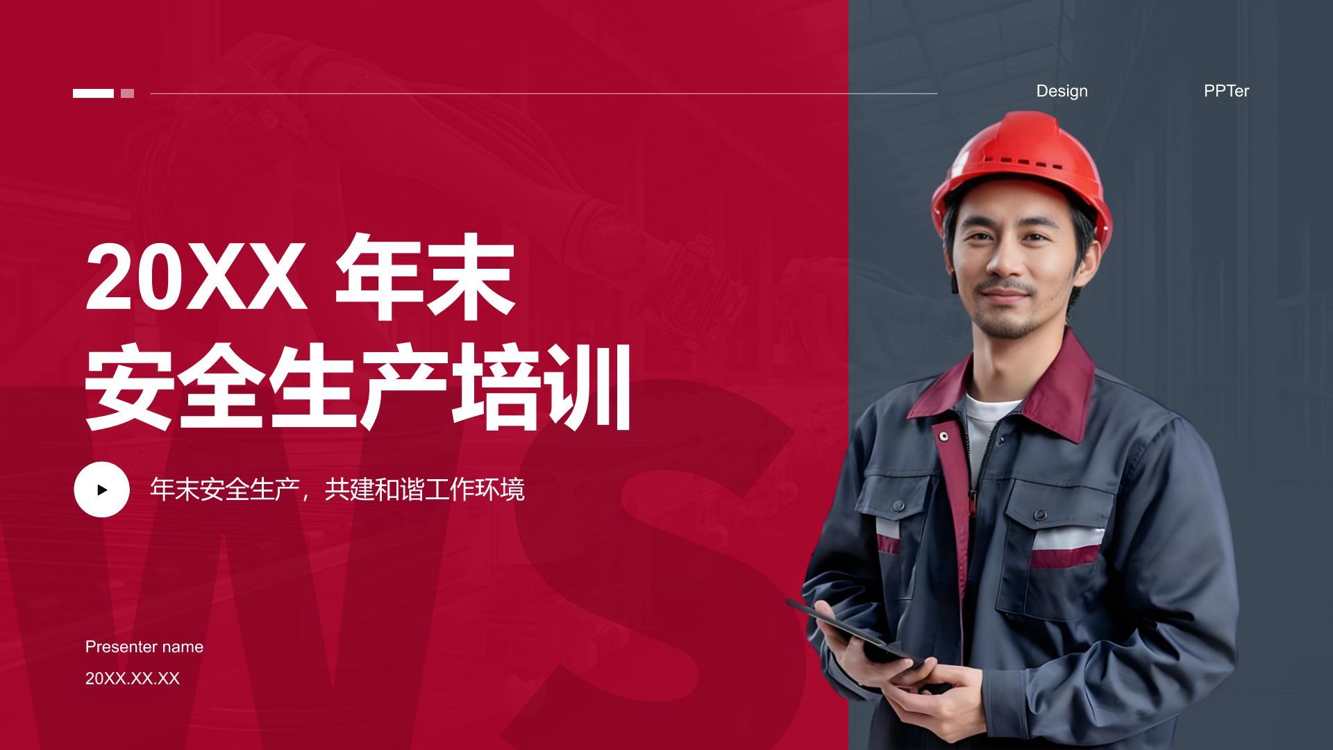 红色党政风年末安全生产培训PPT模板