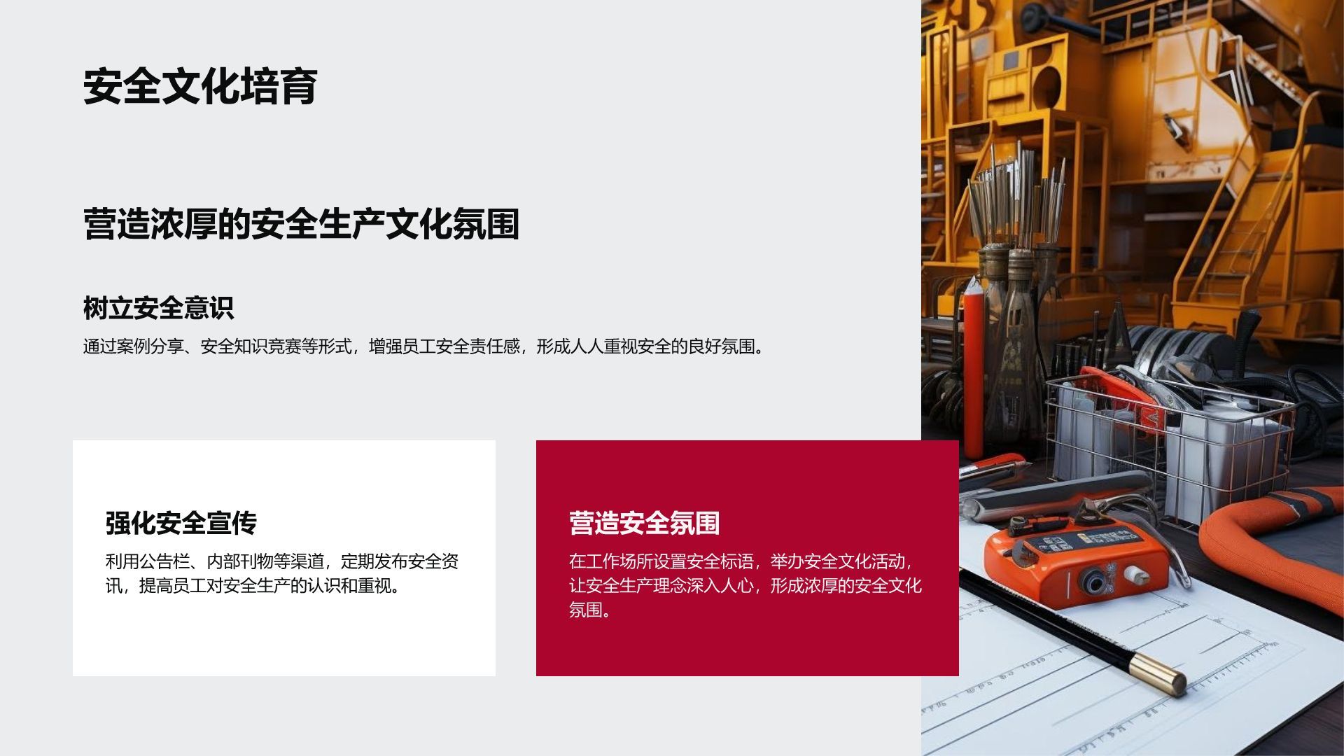 红色党政风年末安全生产培训PPT模板