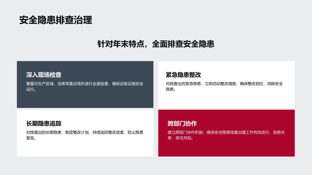 红色党政风年末安全生产培训PPT模板