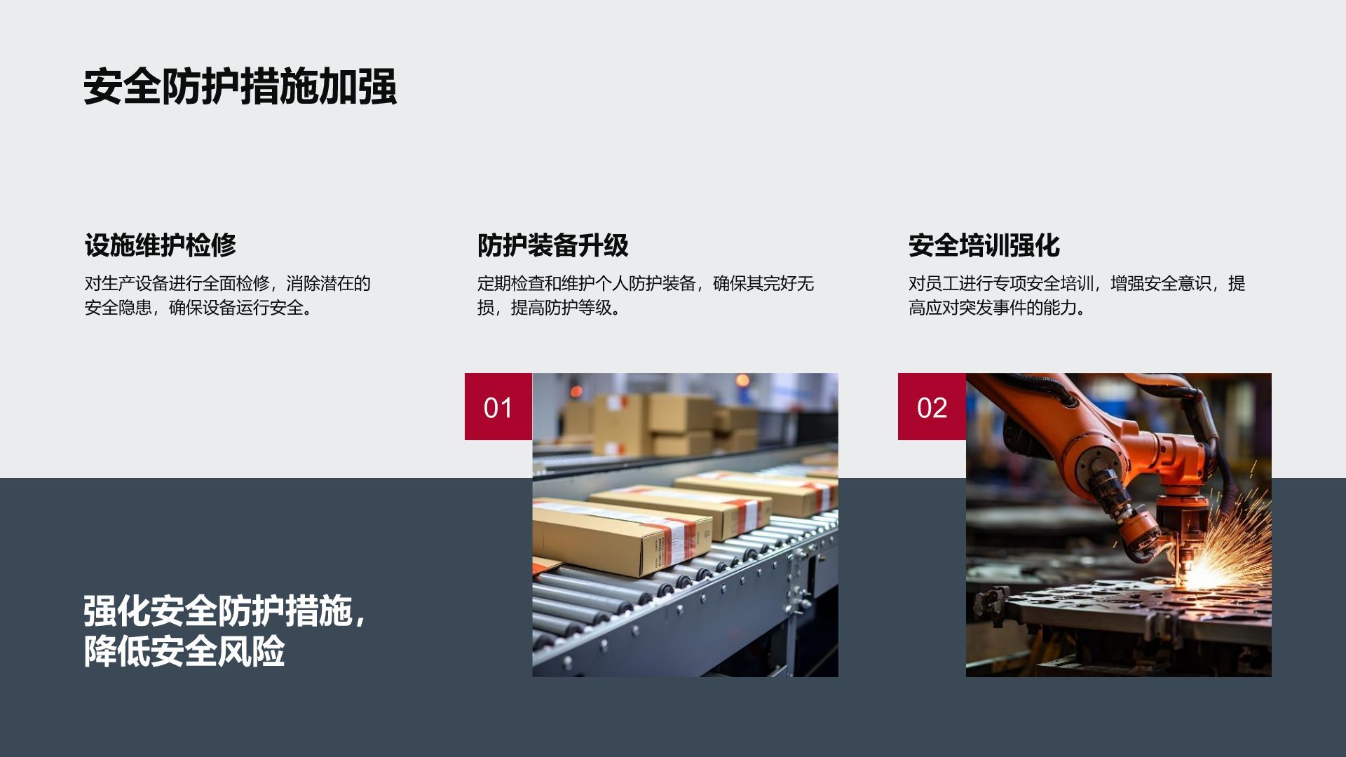 红色党政风年末安全生产培训PPT模板