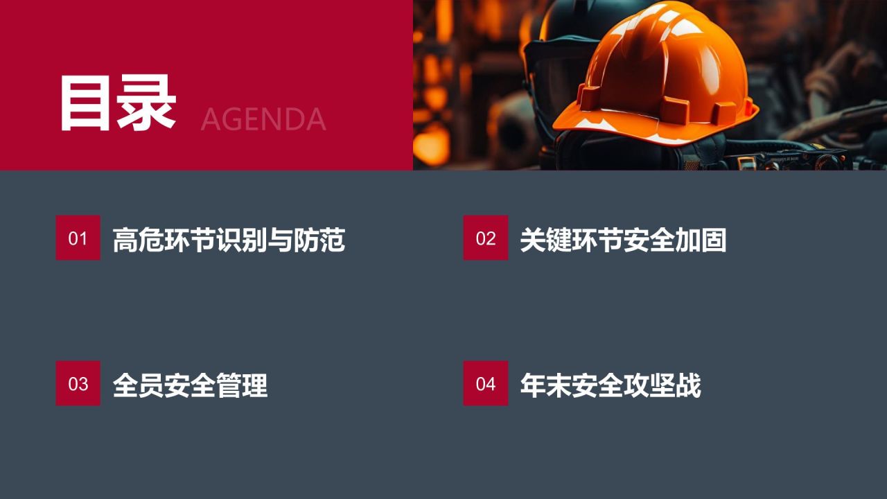 红色党政风年末安全生产培训PPT模板