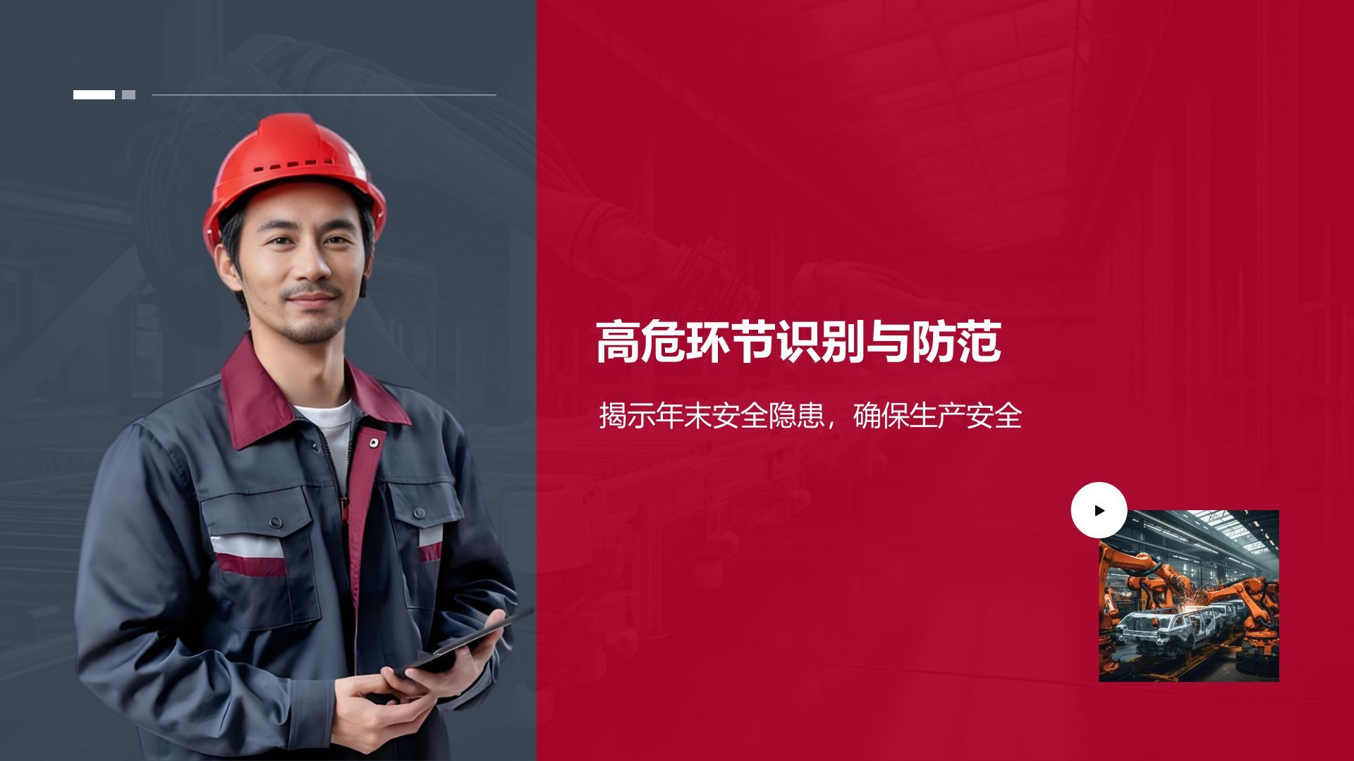 红色党政风年末安全生产培训PPT模板