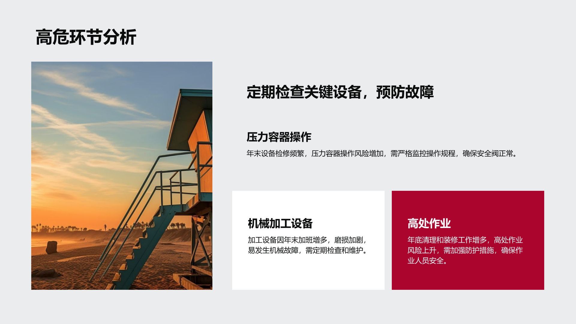 红色党政风年末安全生产培训PPT模板