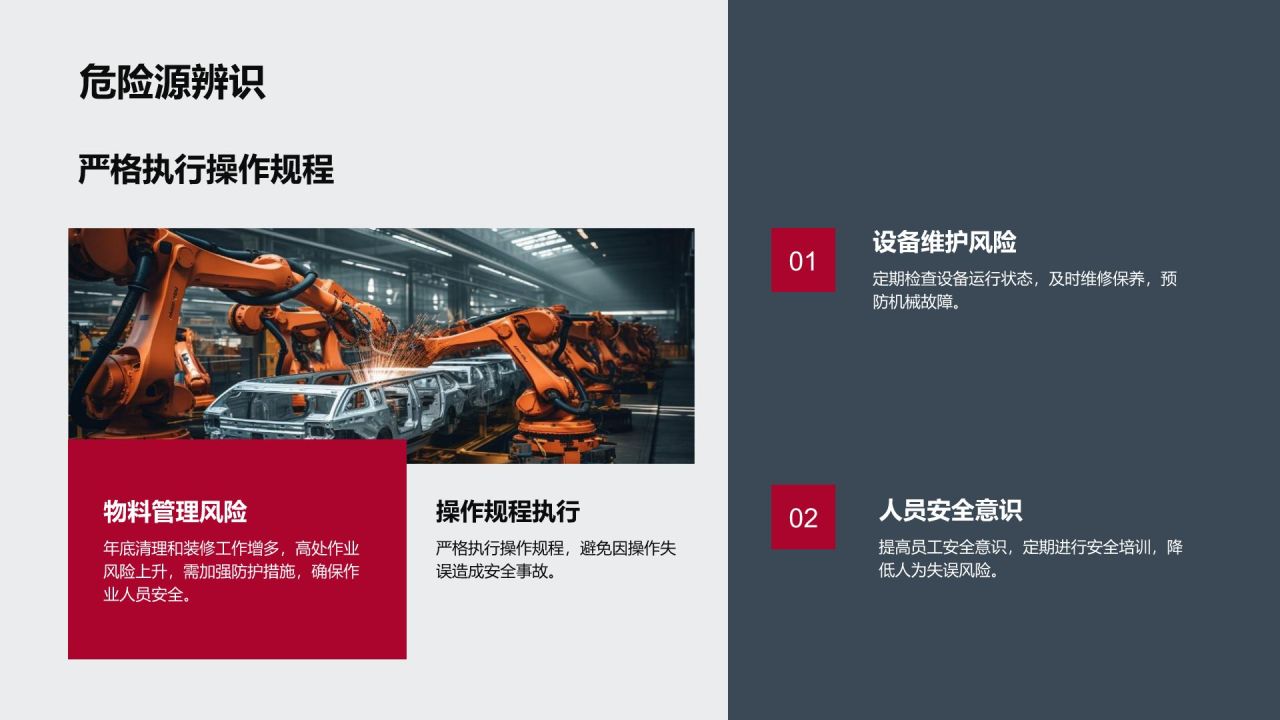 红色党政风年末安全生产培训PPT模板