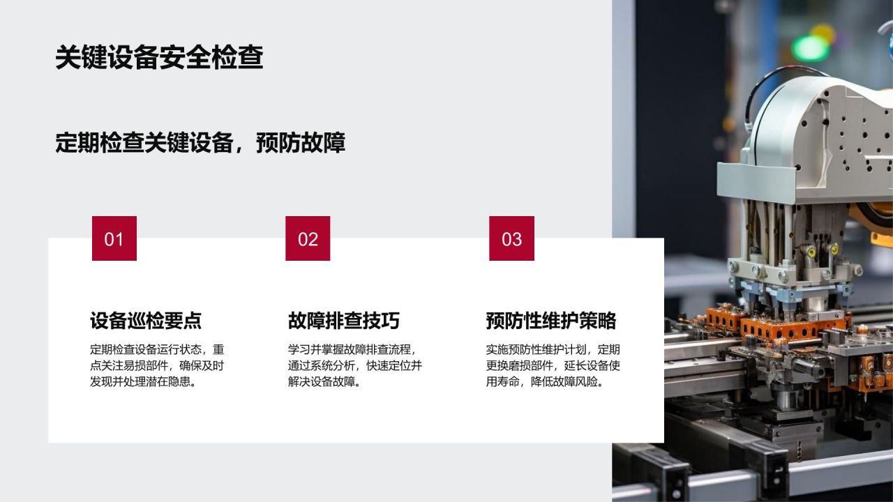 红色党政风年末安全生产培训PPT模板