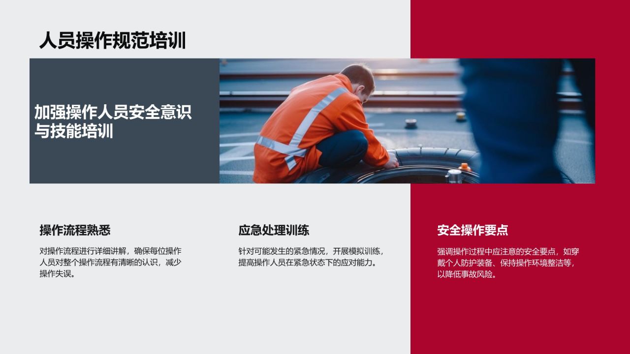 红色党政风年末安全生产培训PPT模板