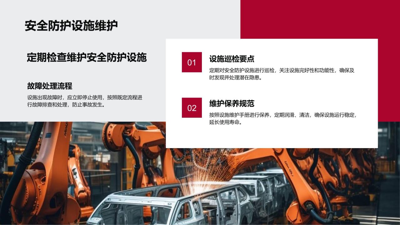 红色党政风年末安全生产培训PPT模板