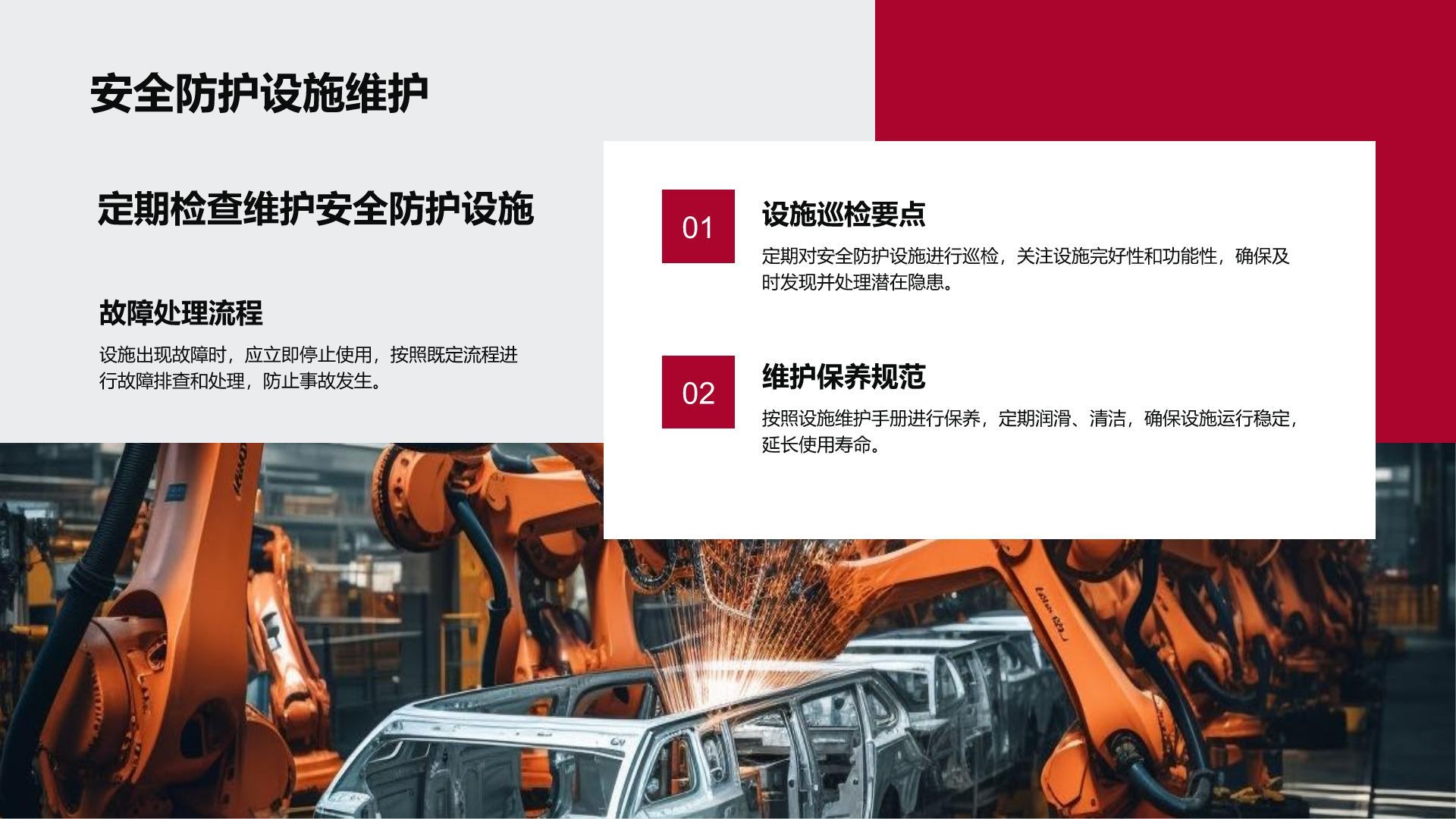 红色党政风年末安全生产培训PPT模板