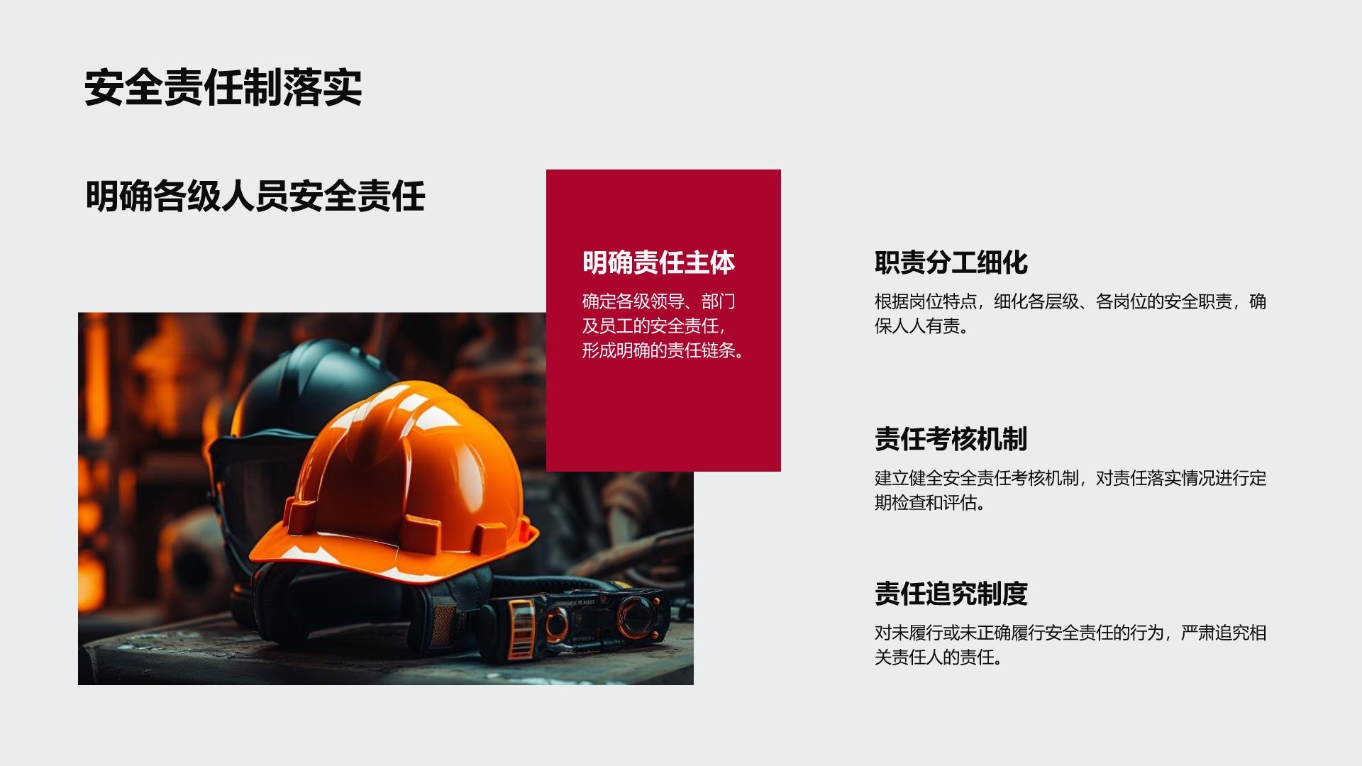 红色党政风年末安全生产培训PPT模板