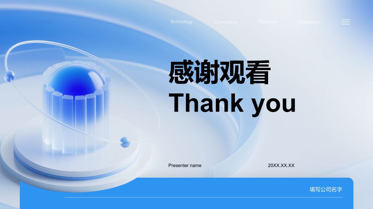 蓝色3D风20XX年度工作总结PPT模板