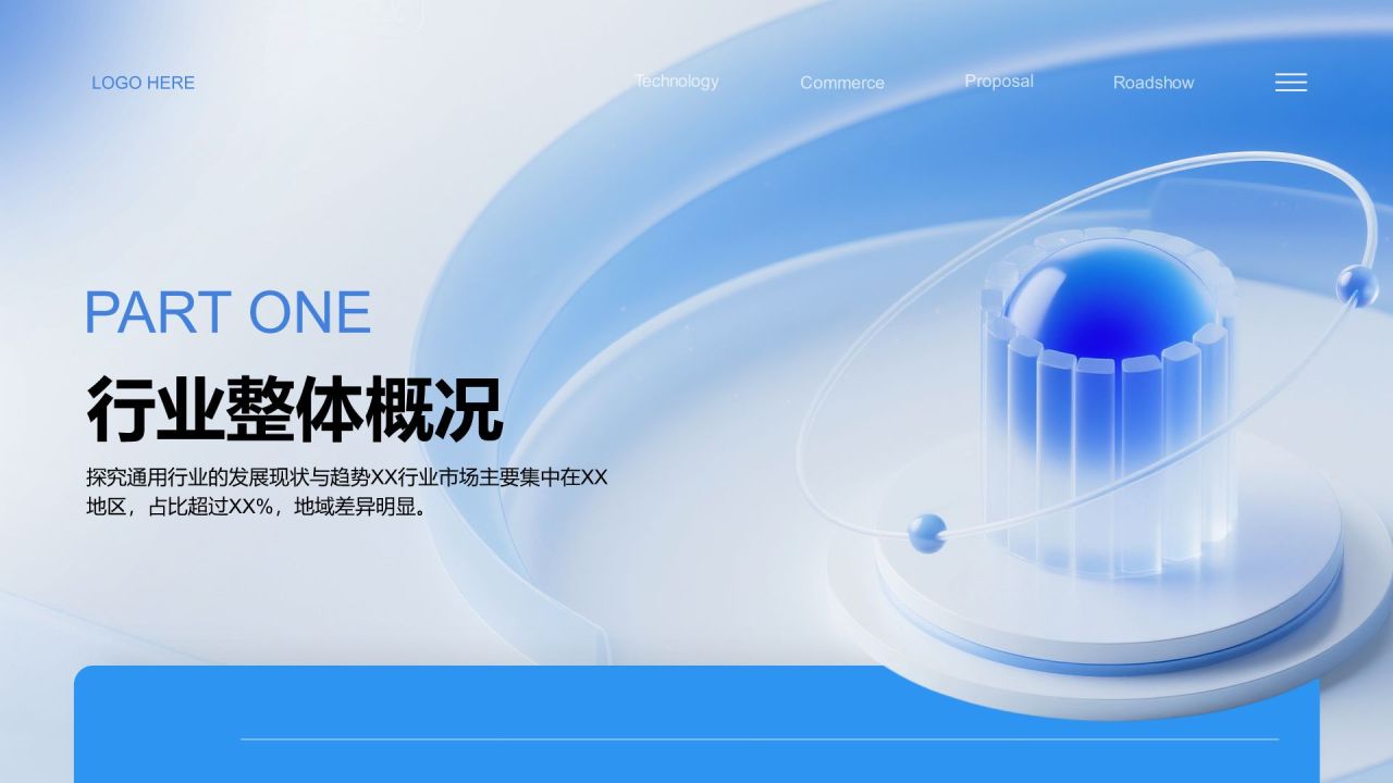 蓝色3D风20XX年度工作总结PPT模板