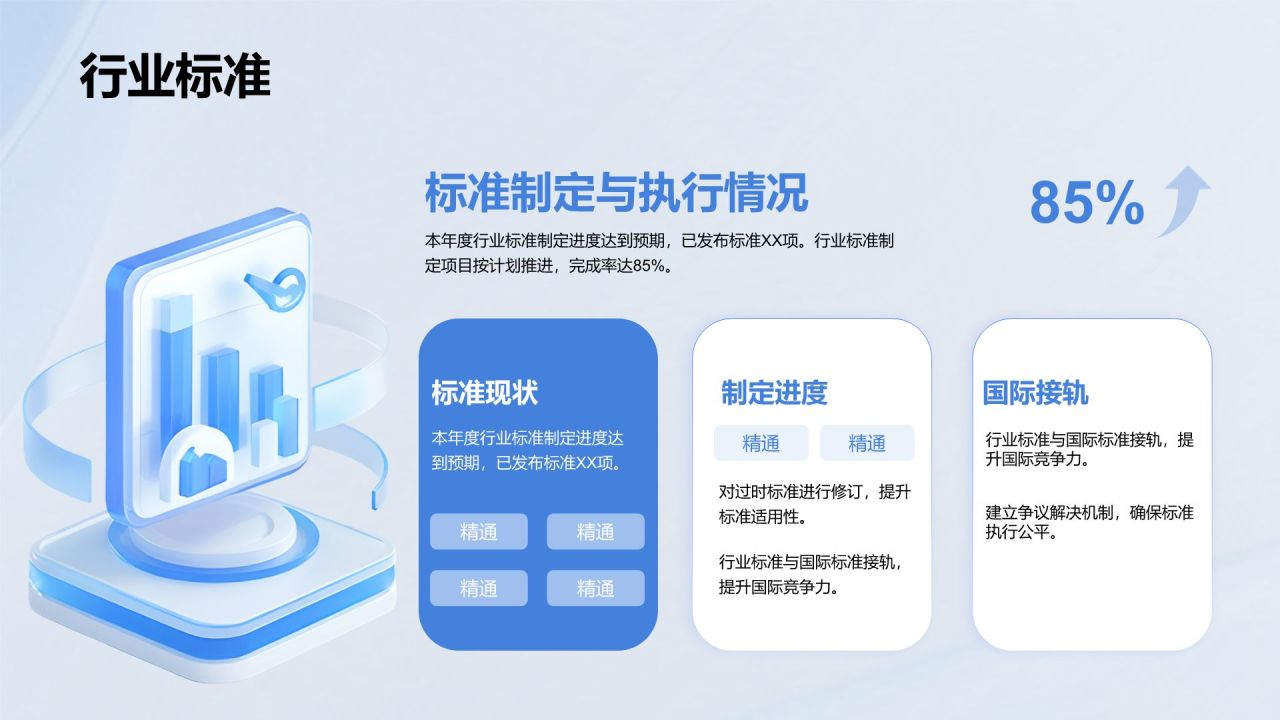 蓝色3D风20XX年度工作总结PPT模板