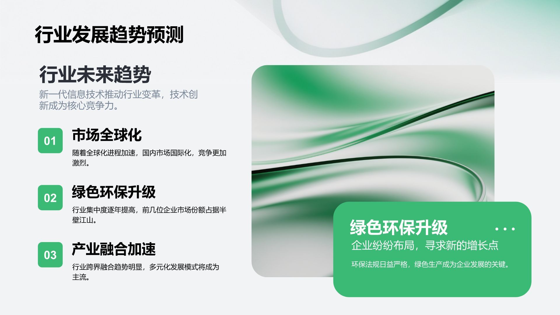 绿色简约风企业年终总结大会汇报PPT模板