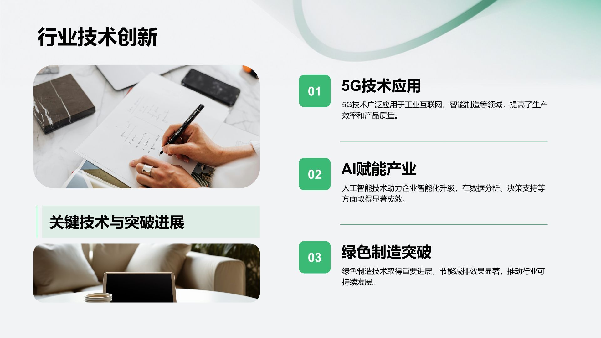 绿色简约风企业年终总结大会汇报PPT模板