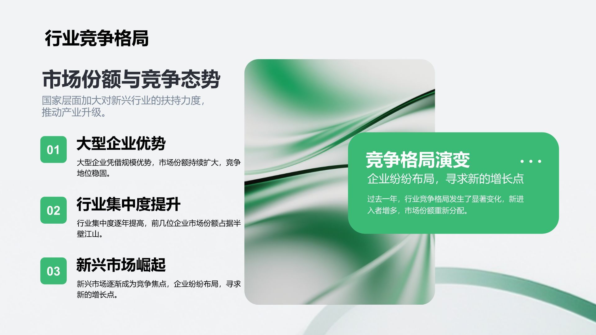 绿色简约风企业年终总结大会汇报PPT模板