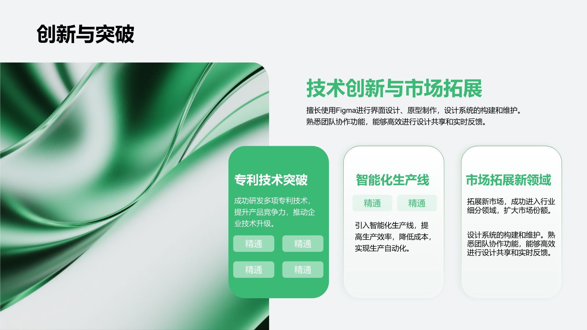 绿色简约风企业年终总结大会汇报PPT模板