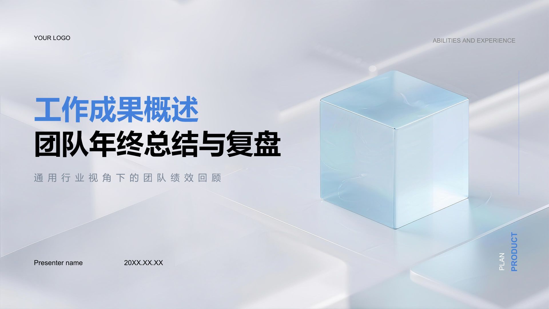 蓝色简约风团队年终总结与复盘PPT模板