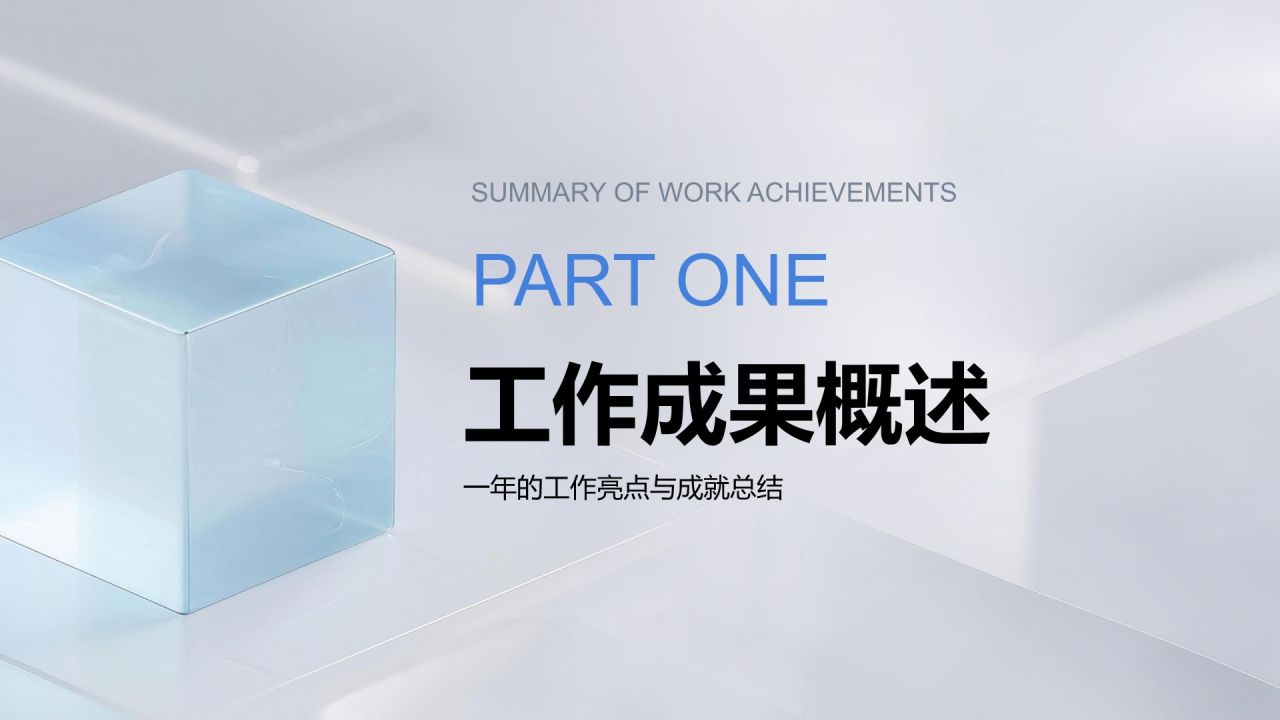 蓝色简约风团队年终总结与复盘PPT模板