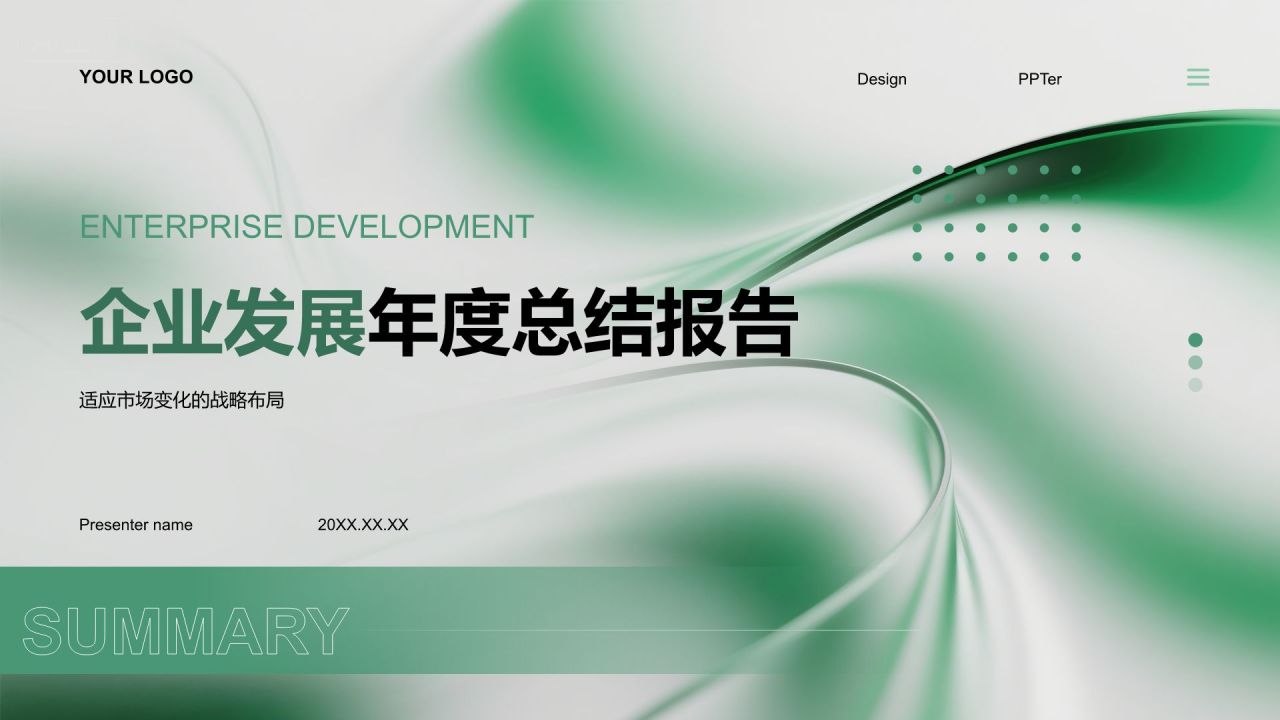 绿色简约风企业发展年度总结报告PPT模板