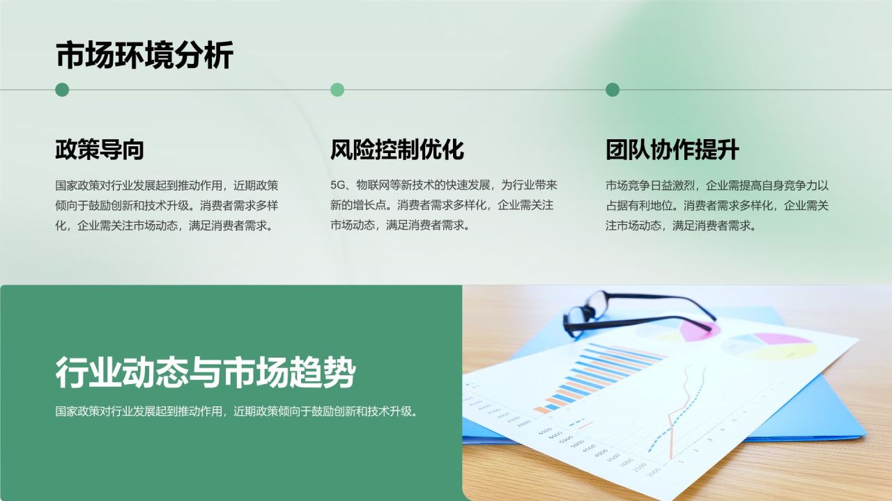 绿色简约风企业发展年度总结报告PPT模板