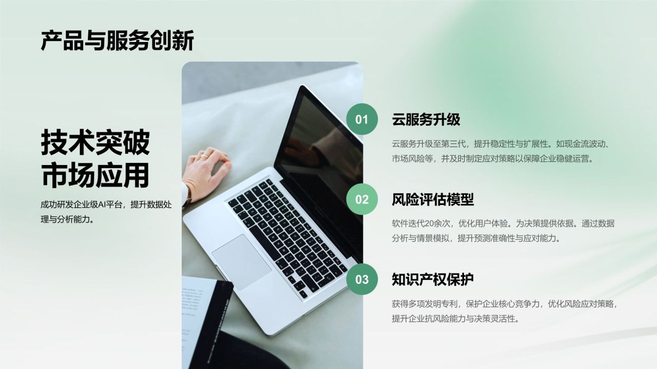 绿色简约风企业发展年度总结报告PPT模板