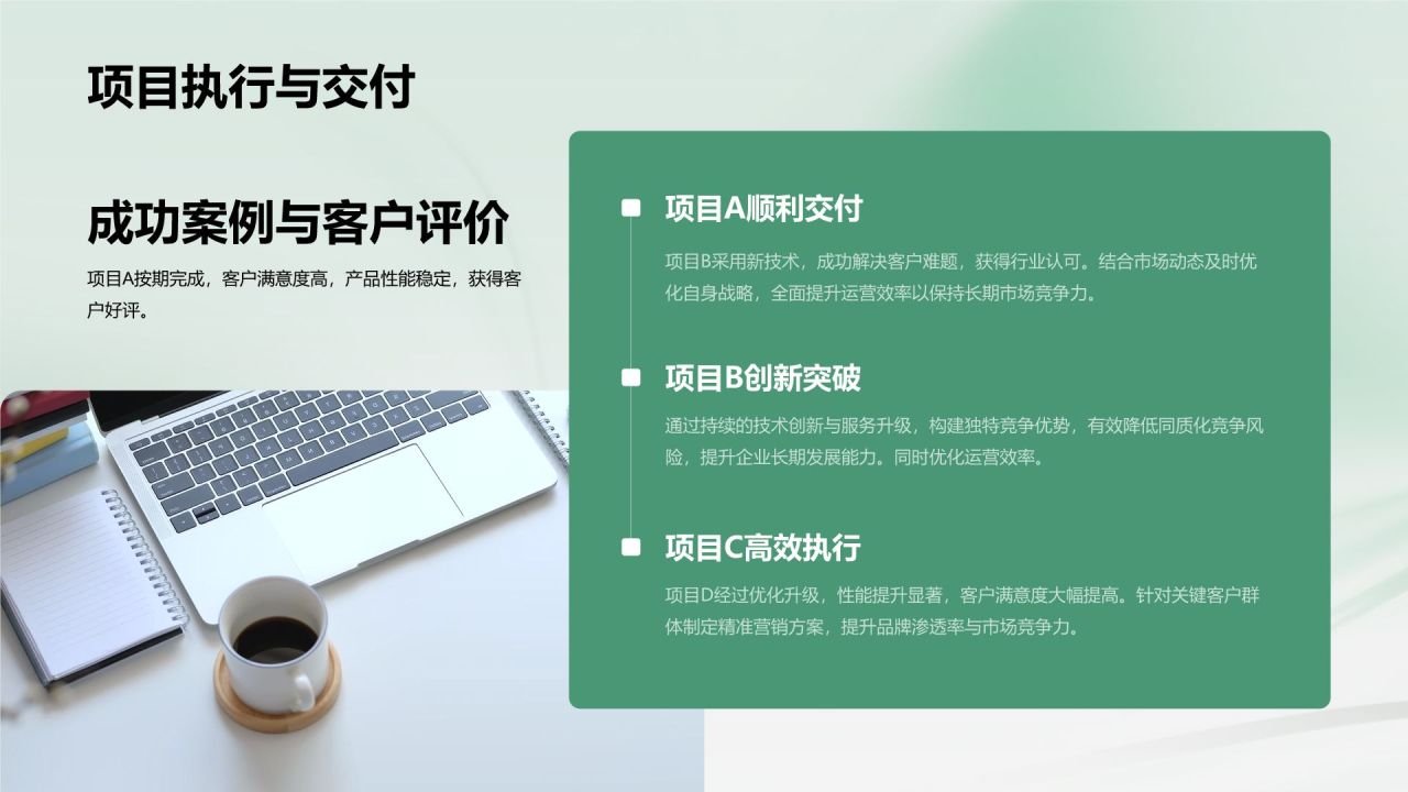 绿色简约风企业发展年度总结报告PPT模板