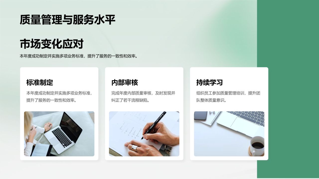 绿色简约风企业发展年度总结报告PPT模板