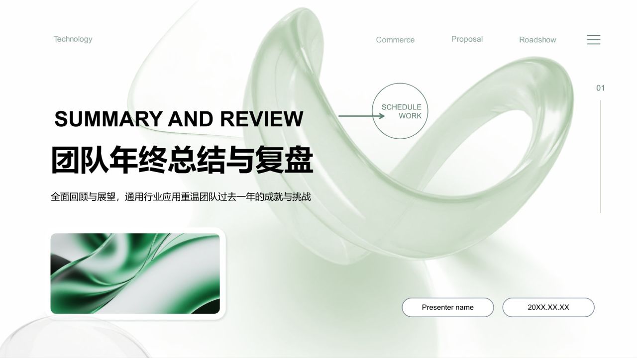 绿色商务风团队年终总结与复盘PPT模板