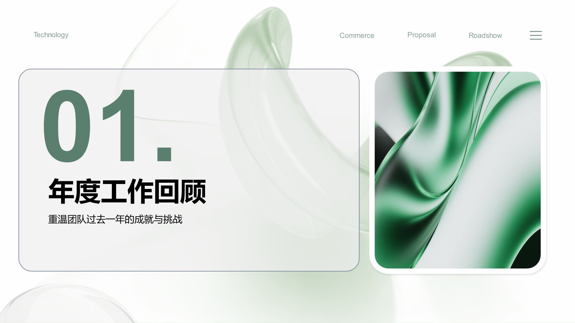 绿色商务风团队年终总结与复盘PPT模板