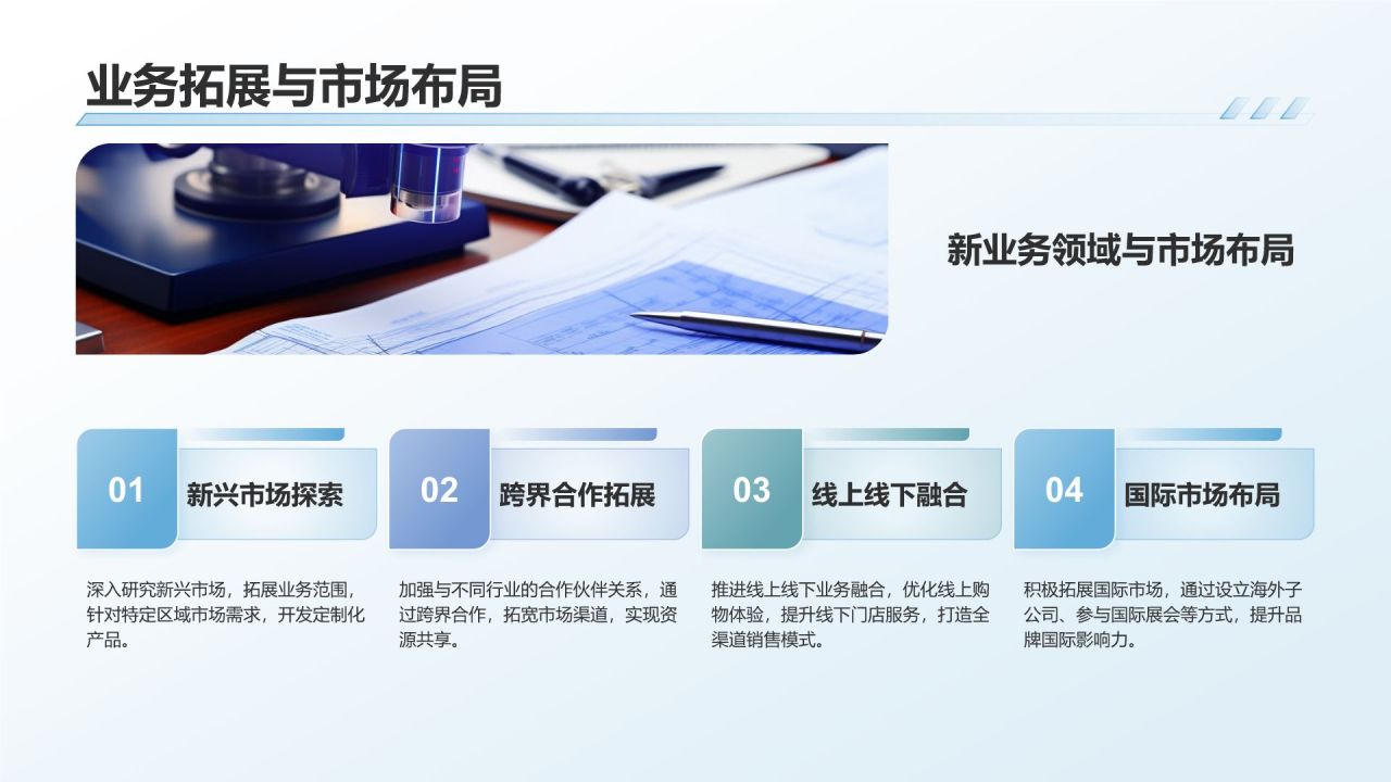 蓝色简约风企业发展年度总结报告PPT模板