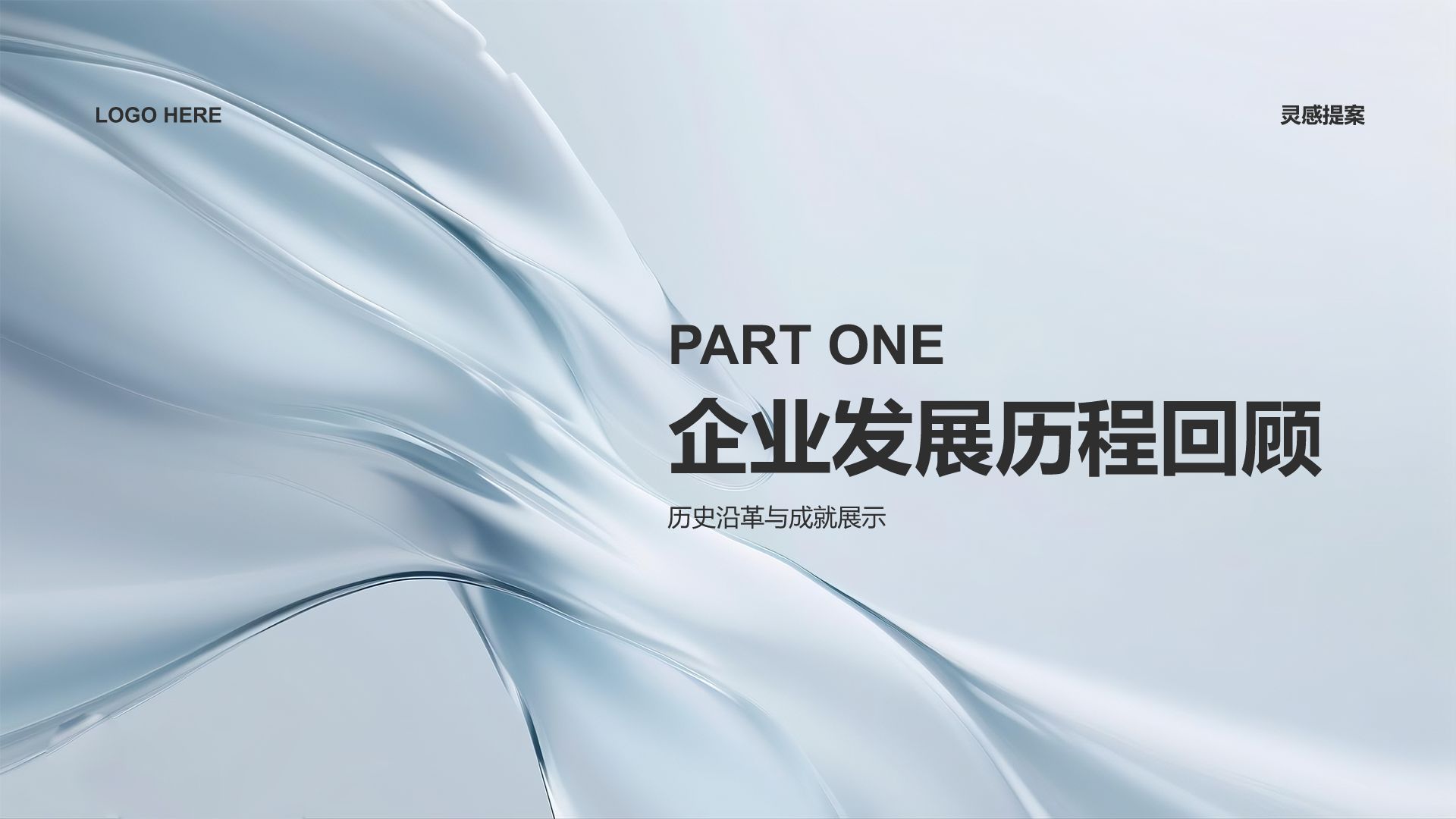 蓝色简约风企业发展年度总结报告PPT模板