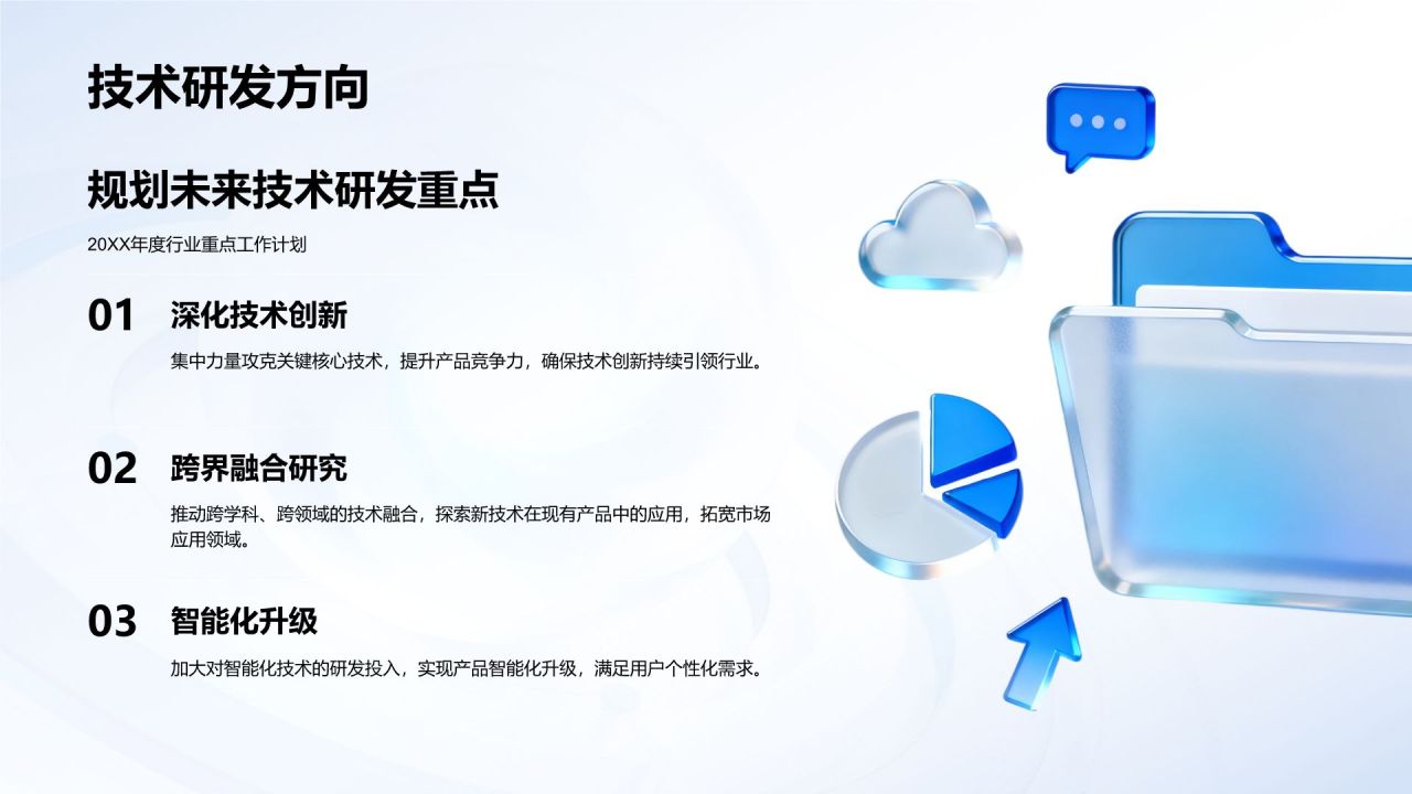 蓝色3D风20XX年度工作总结PPT模板