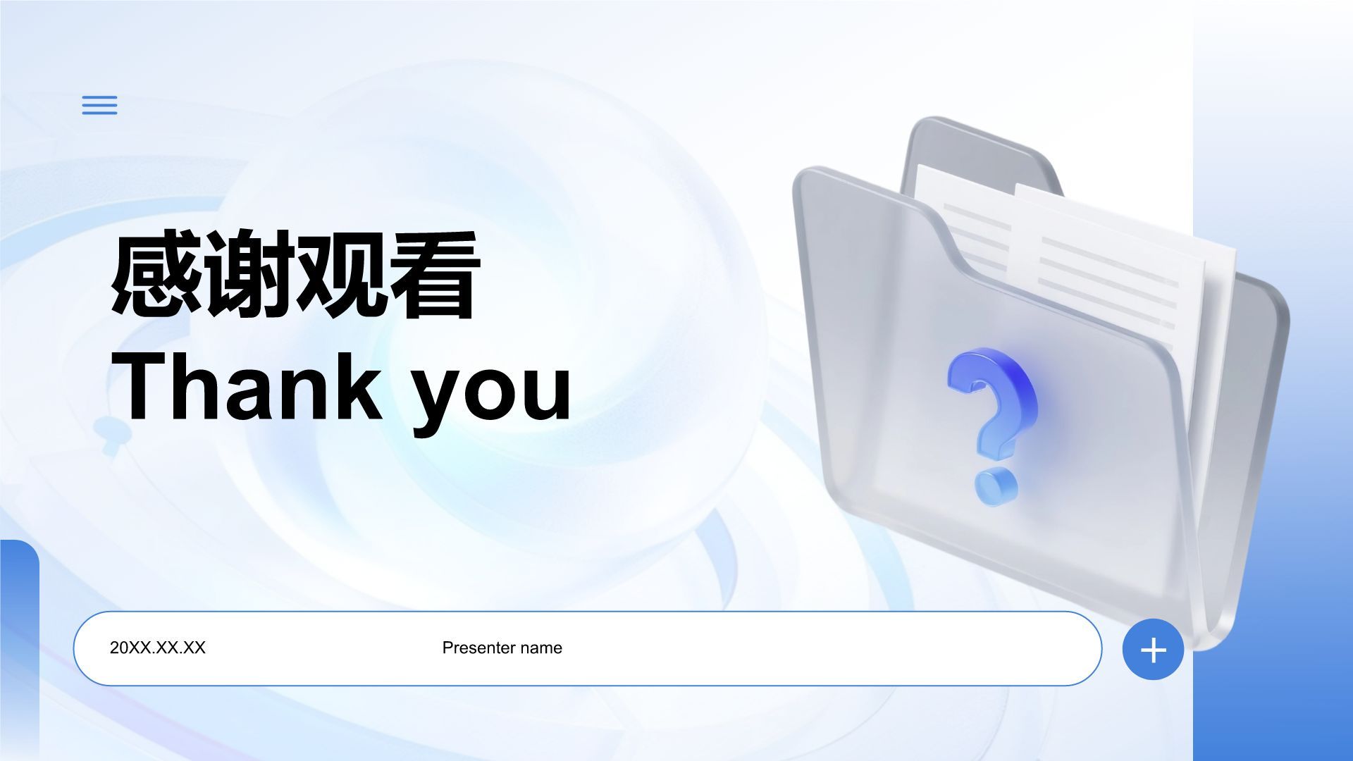 蓝色3D风20XX年度工作总结PPT模板